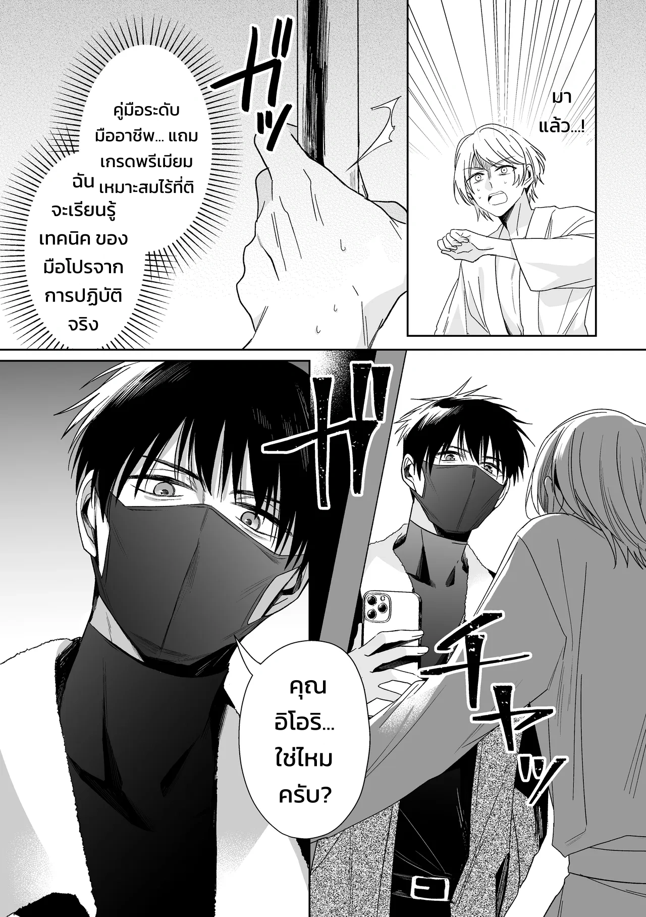 เจ้านายของท่านประธานอิโอริ